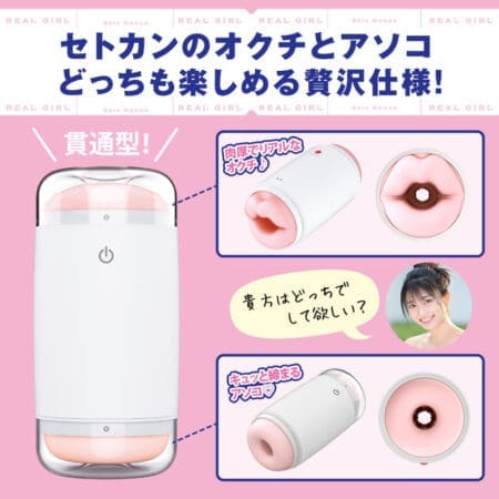 真人電動 瀨戶環奈