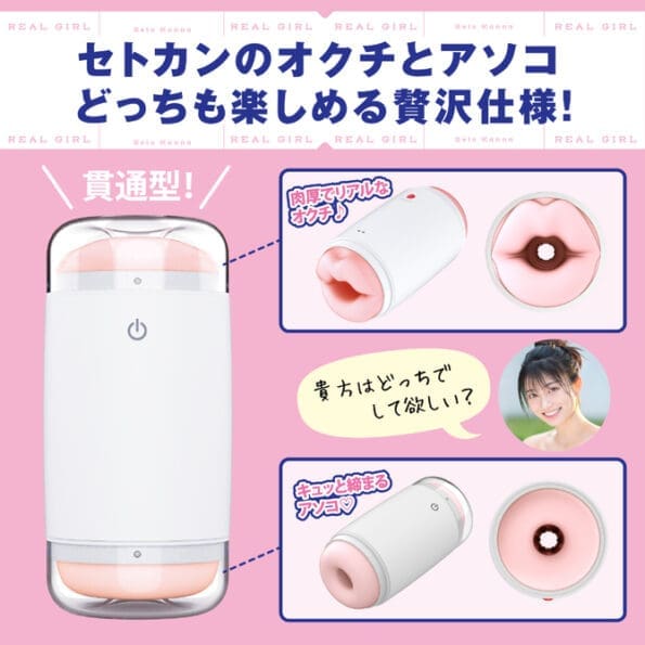 真人電動 瀨戶環奈