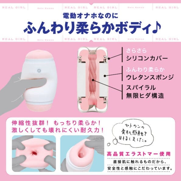 真人電動 瀨戶環奈