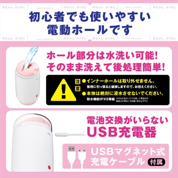 真人電動 瀨戶環奈